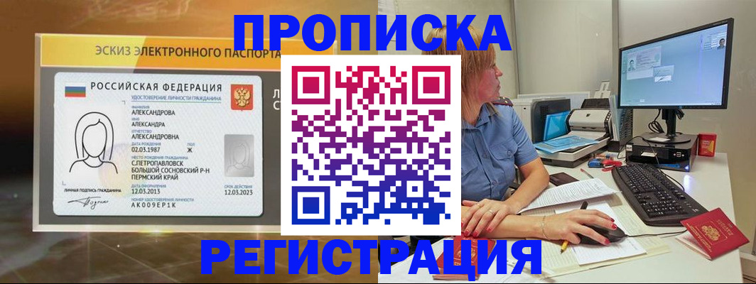 прописка 2025 в Кусе