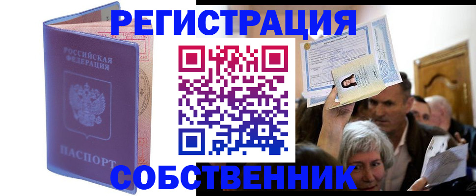 прописка 2025 в Кусе