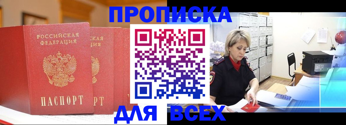 временная регистрация надежно в Кусе