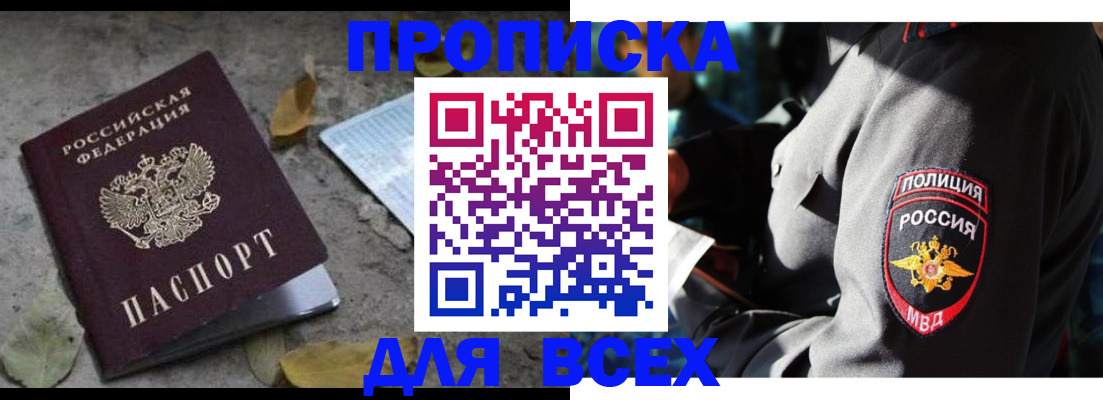 купить прописку в Кусе