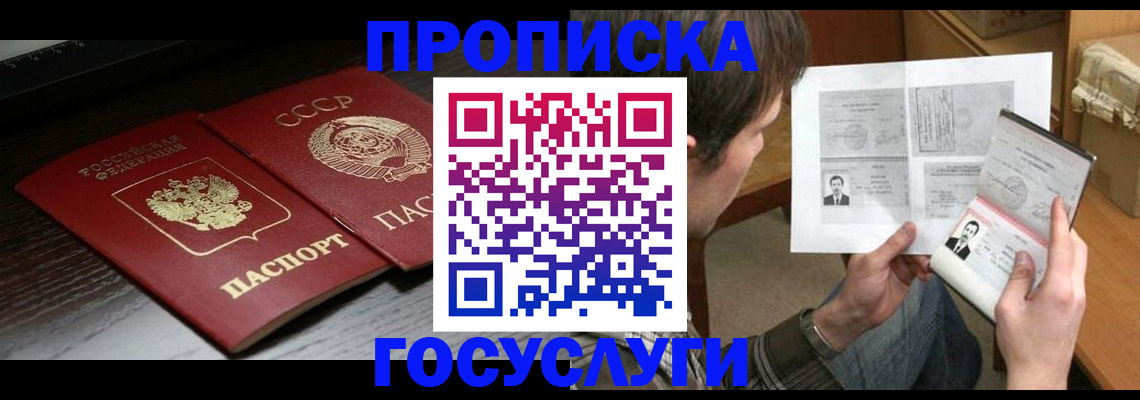 прописка для военкомата в Кусе
