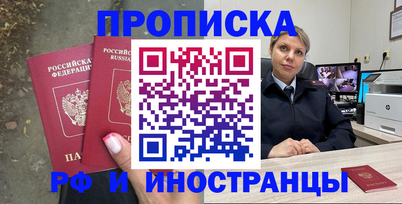 прописка в Кусе