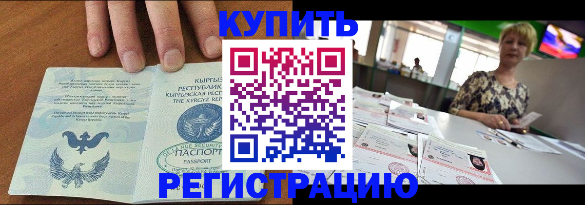 прописка от собственника в Кусе