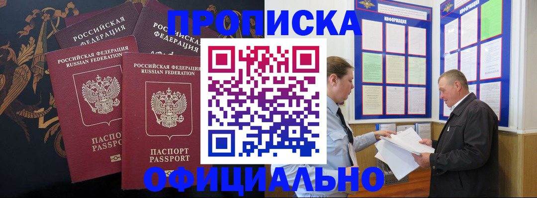 прописка в Кусе
