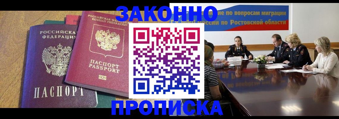 временная регистрация купить в Кусе