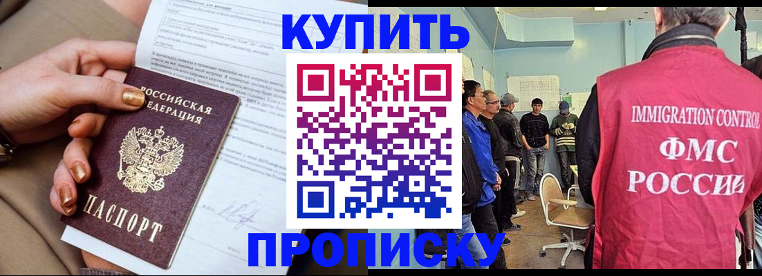 прописка штамп в Кусе