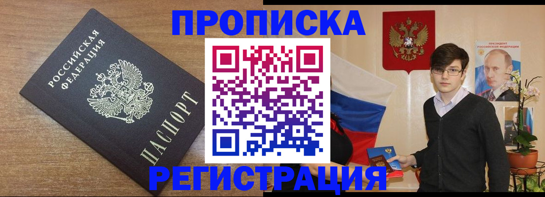 временная регистрация собственник в Кусе
