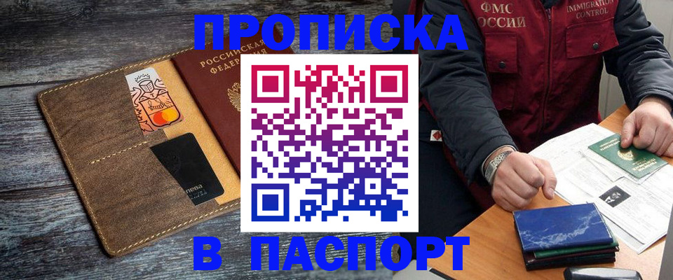 прописка гарантия в Кусе